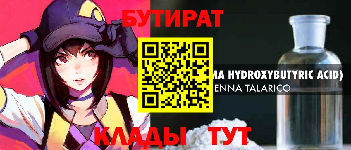 Бутират  Бутират BDO  Вход с VPN  Донецк 