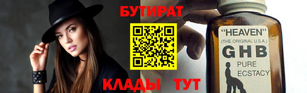 БУТИРАТ BDO Донецк