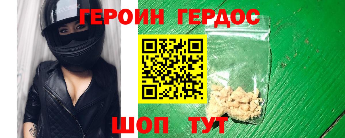 Героин хмурый Донецк