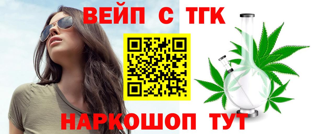 Дистиллят ТГК гашишное масло  где можно купить наркотик  Вход с VPN  Донецк  ТГК вейп 